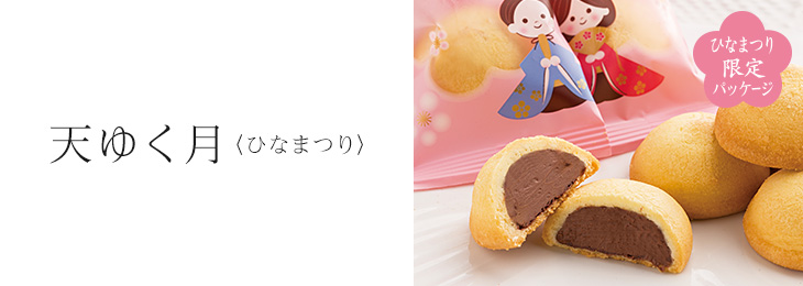 天ゆく月〈ひなまつり〉