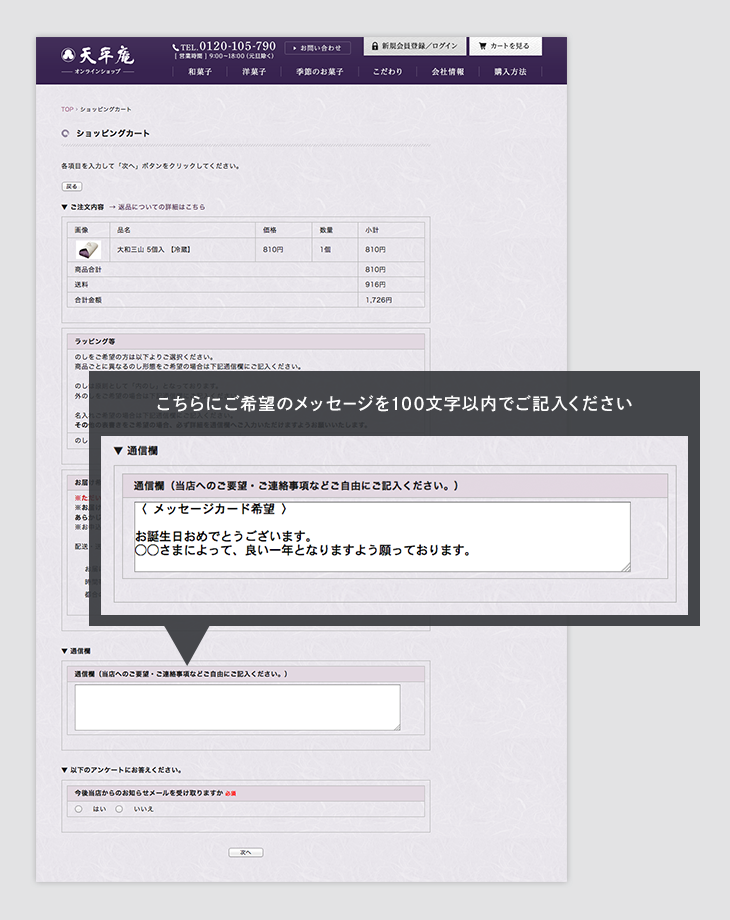 こちらにご希望のメッセージを100文字以内でご記入ください