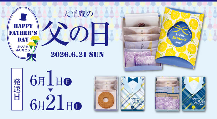 父の日