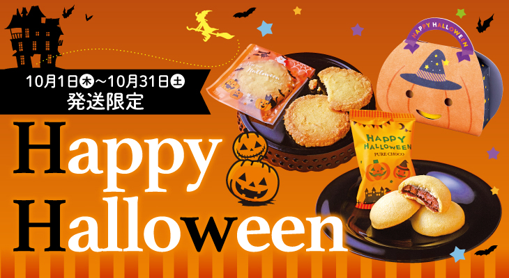ハロウィン