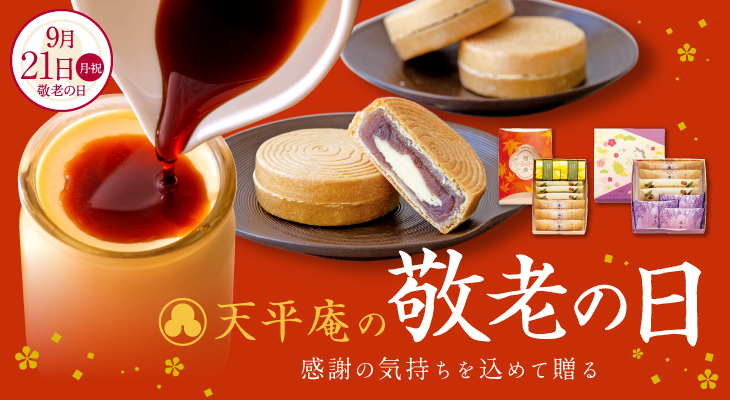 敬老の日