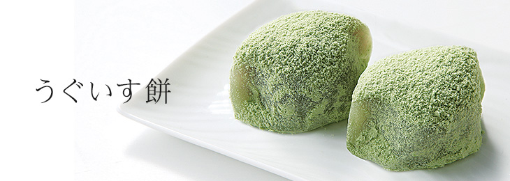 うぐいす餅