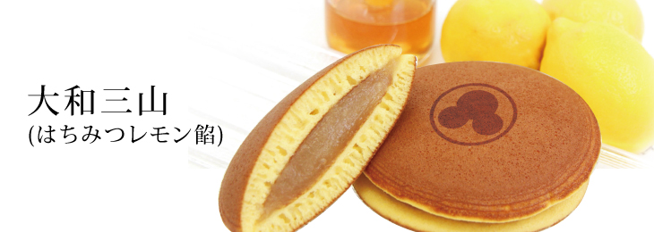 大和三山(はちみつバター餡)